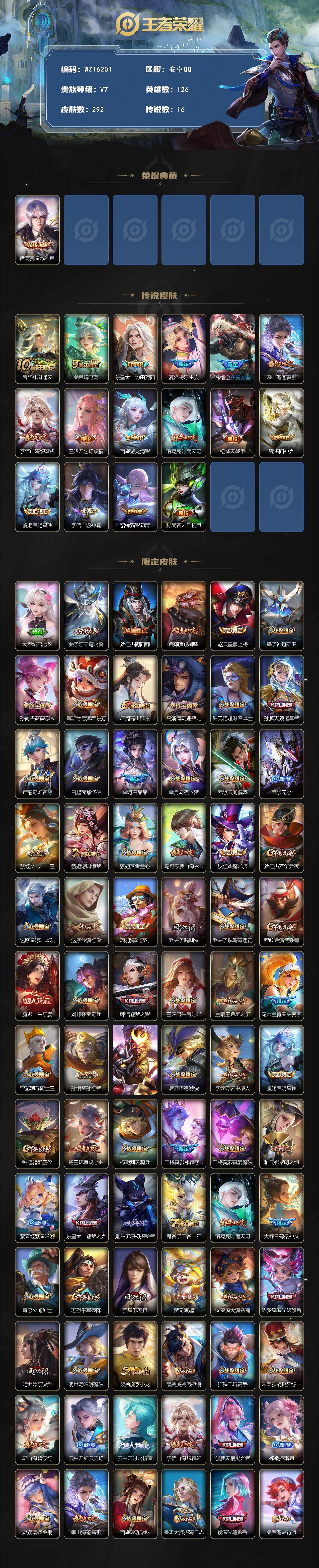 WZ0349900王者荣耀账号详情图2