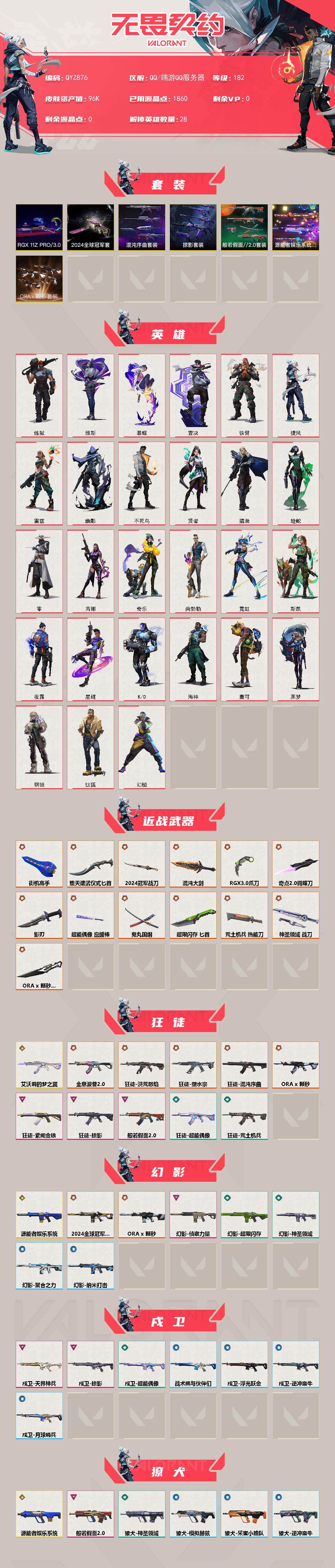 WWQEY328523无畏契约账号详情图2 WWQEY328523无畏契约账号详情图2