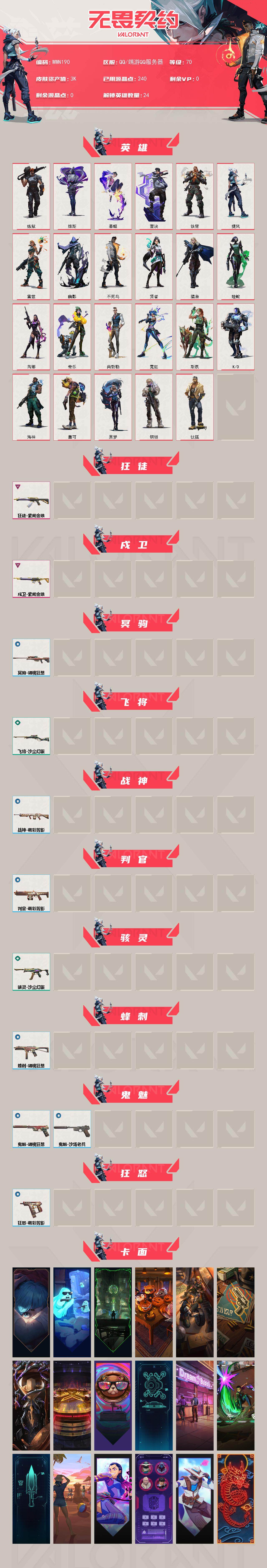 WWQEY328550无畏契约账号详情图2 WWQEY328550无畏契约账号详情图2