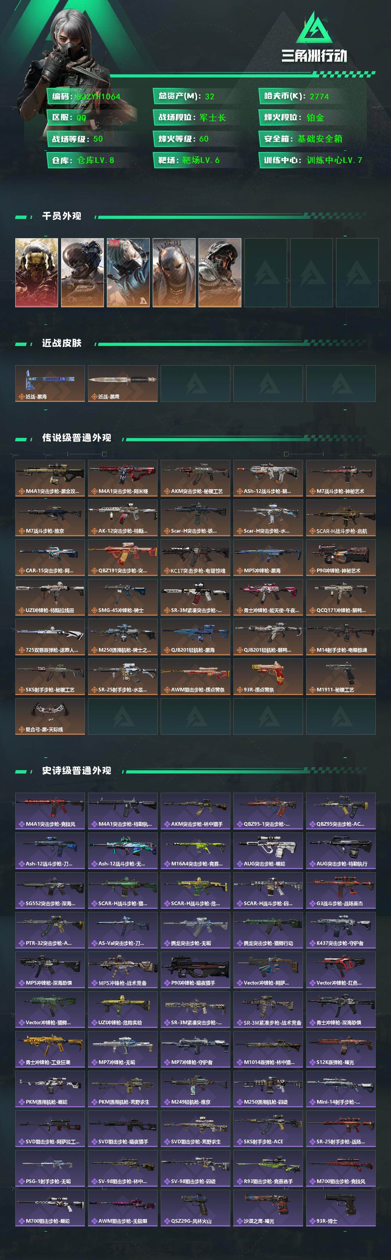 SJZEY382741三角洲行动账号详情图2 SJZEY382741三角洲行动账号详情图2