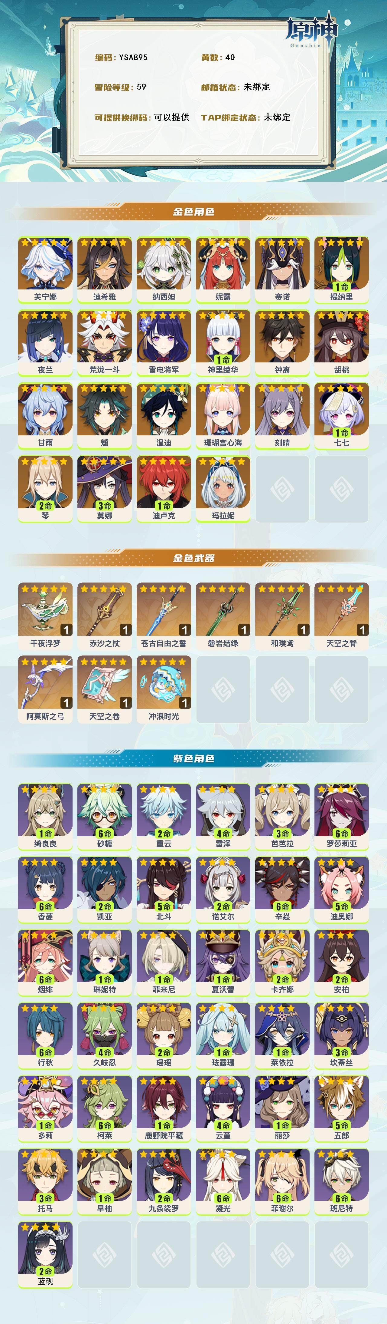 YSEY316113原神账号详情图2 YSEY316113原神账号详情图2