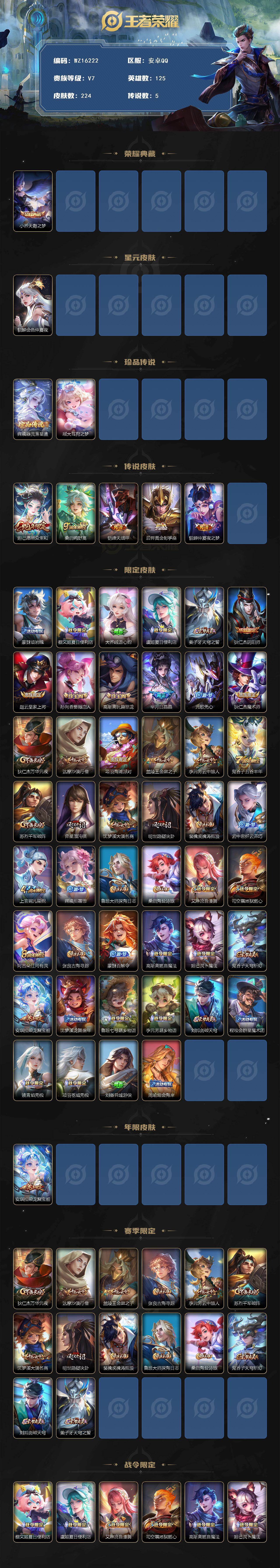 WZ0349906王者荣耀账号详情图2 WZ0349906王者荣耀账号详情图2