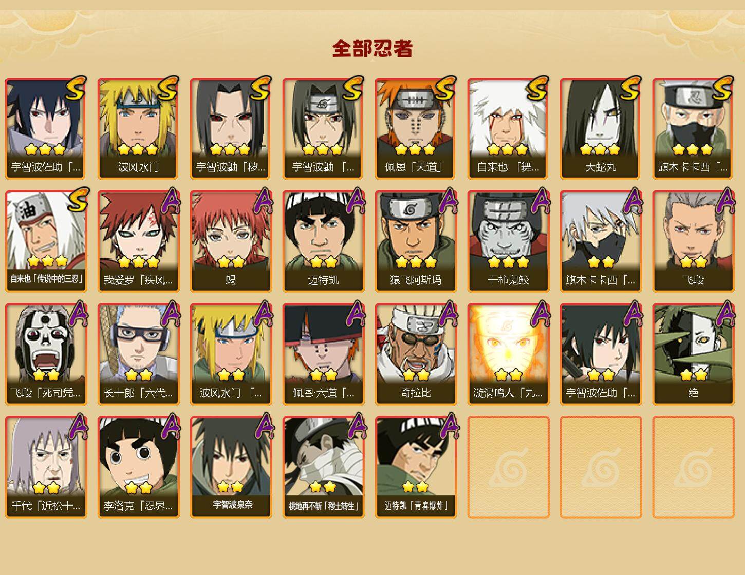 HYEY339088火影忍者账号详情图2 HYEY339088火影忍者账号详情图2