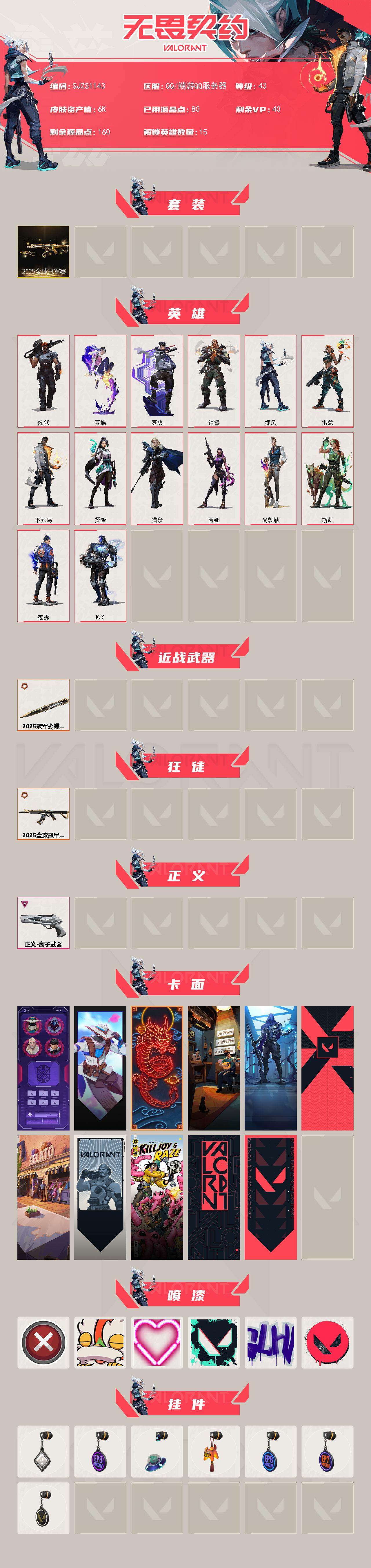 WWQQM328735无畏契约账号详情图3 WWQQM328735无畏契约账号详情图3