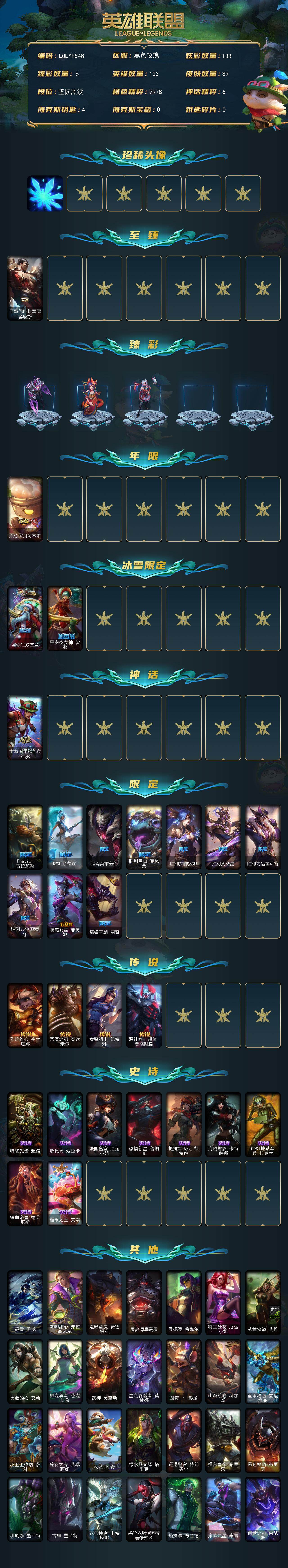 LOLEY320841英雄联盟账号详情图2 LOLEY320841英雄联盟账号详情图2