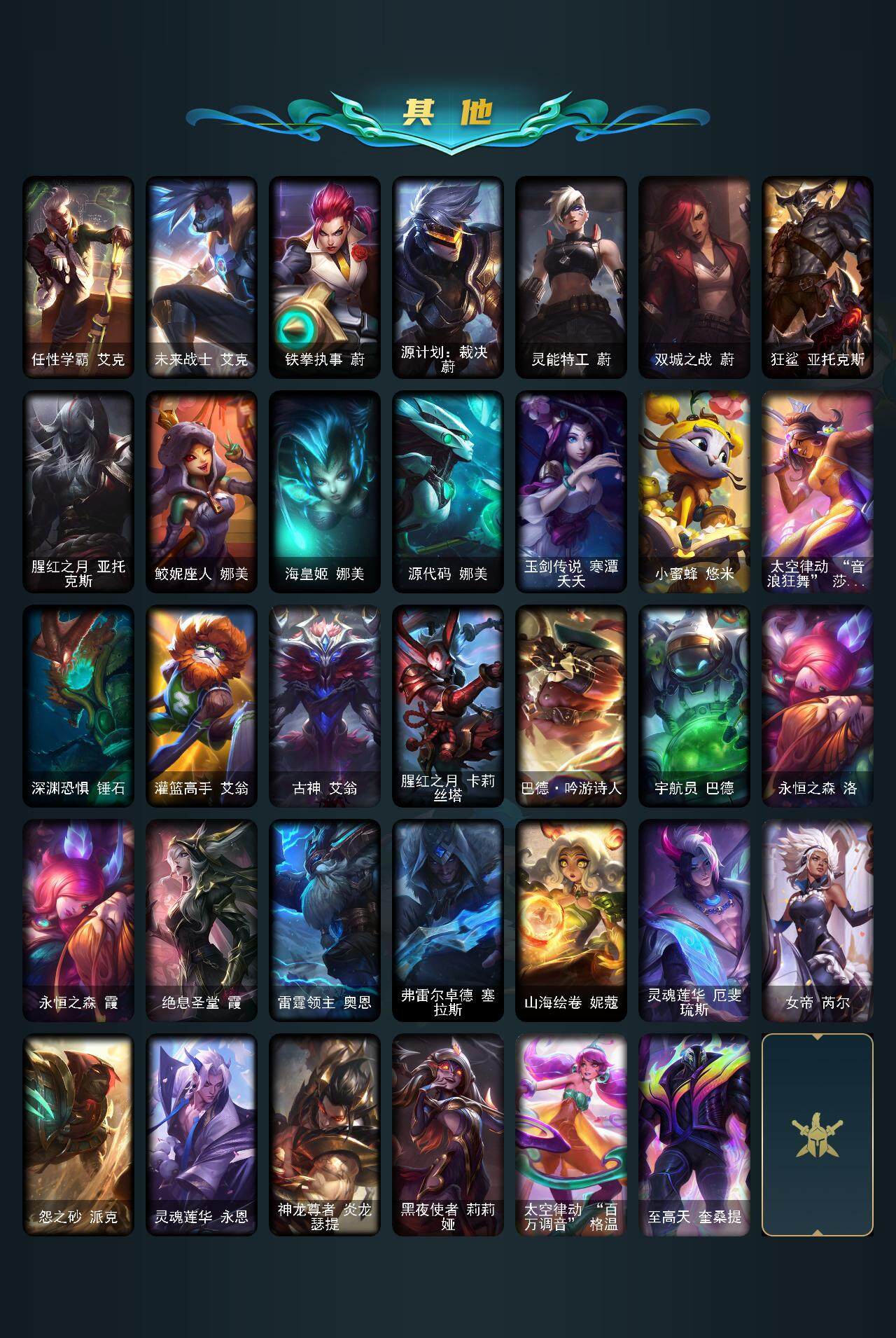 LOLEY320846英雄联盟账号详情图9 LOLEY320846英雄联盟账号详情图9