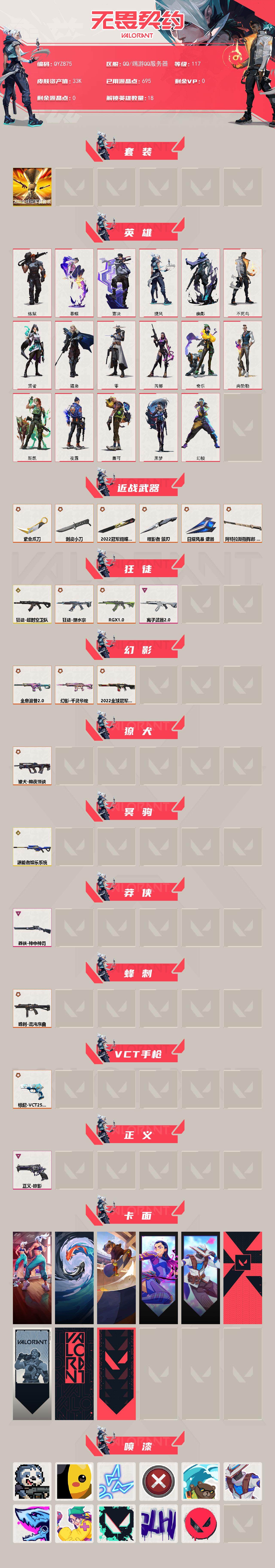 WWQQM328625无畏契约账号详情图3 WWQQM328625无畏契约账号详情图3