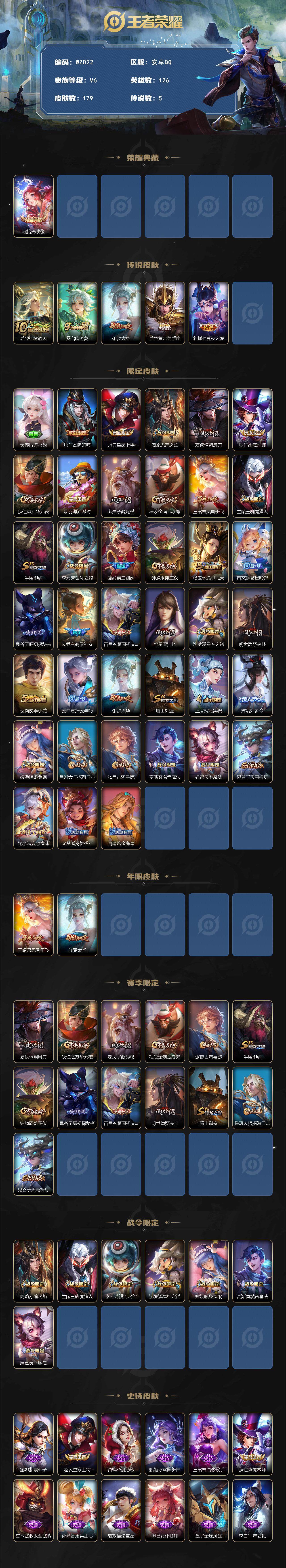 WZQM3432486王者荣耀账号详情图3 WZQM3432486王者荣耀账号详情图3