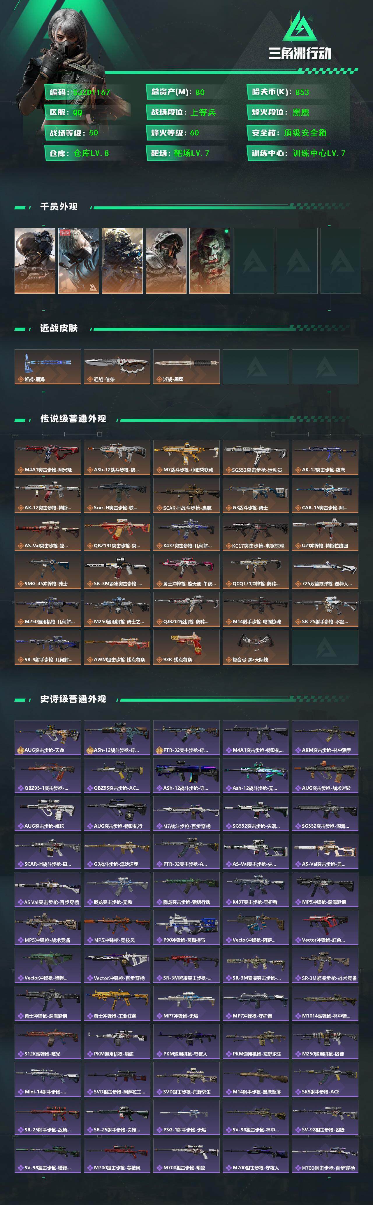 SJZQM382565三角洲行动账号详情图3 SJZQM382565三角洲行动账号详情图3