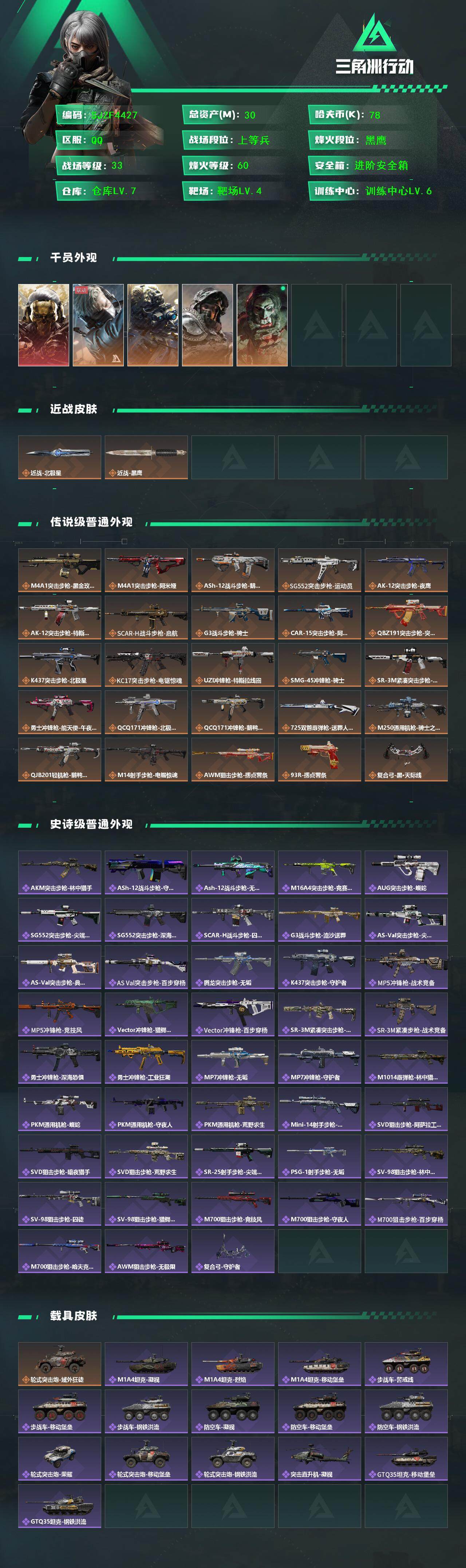 SJZQM382922三角洲行动账号详情图3 SJZQM382922三角洲行动账号详情图3