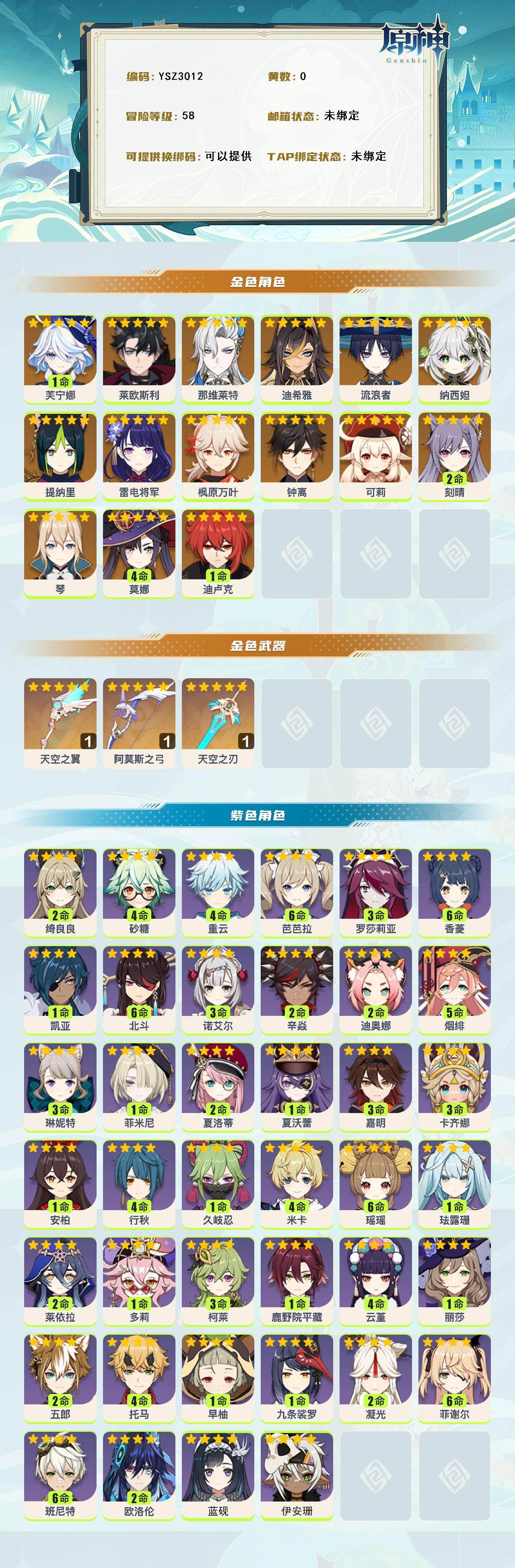 YSEY316101原神账号详情图2