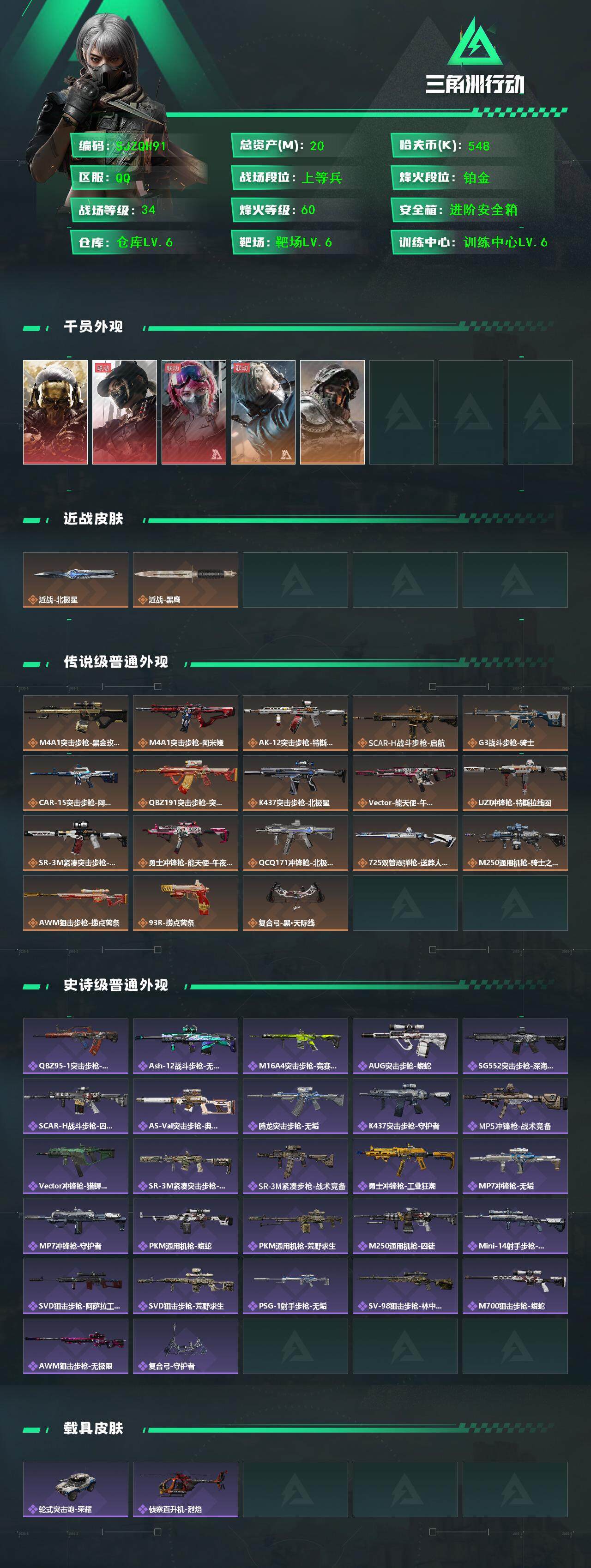 SJZQM382594三角洲行动账号详情图3 SJZQM382594三角洲行动账号详情图3