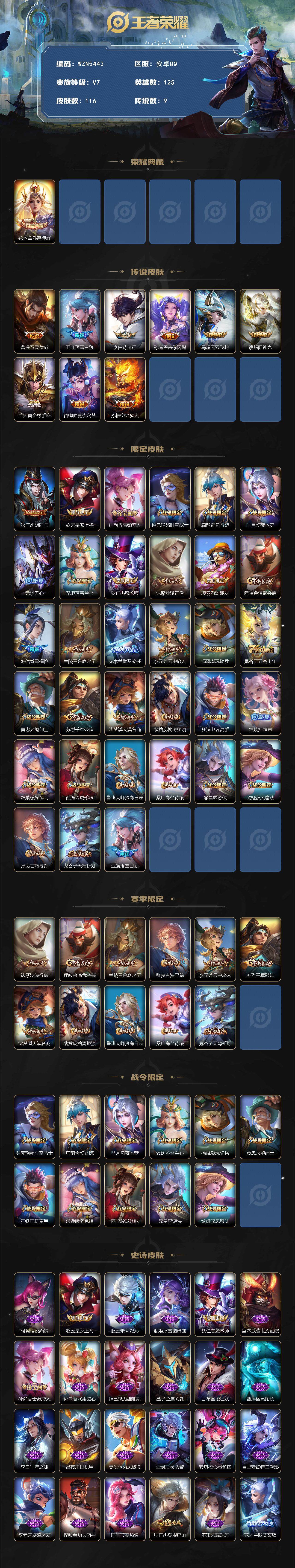 WZQM3418951王者荣耀账号详情图3 WZQM3418951王者荣耀账号详情图3