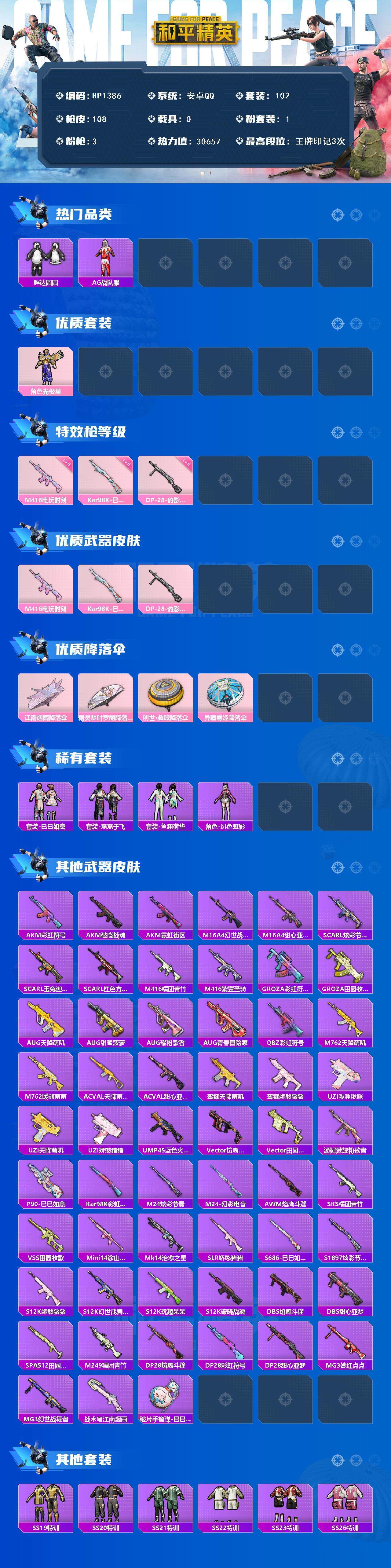 HPCMW3433248和平精英账号详情图2