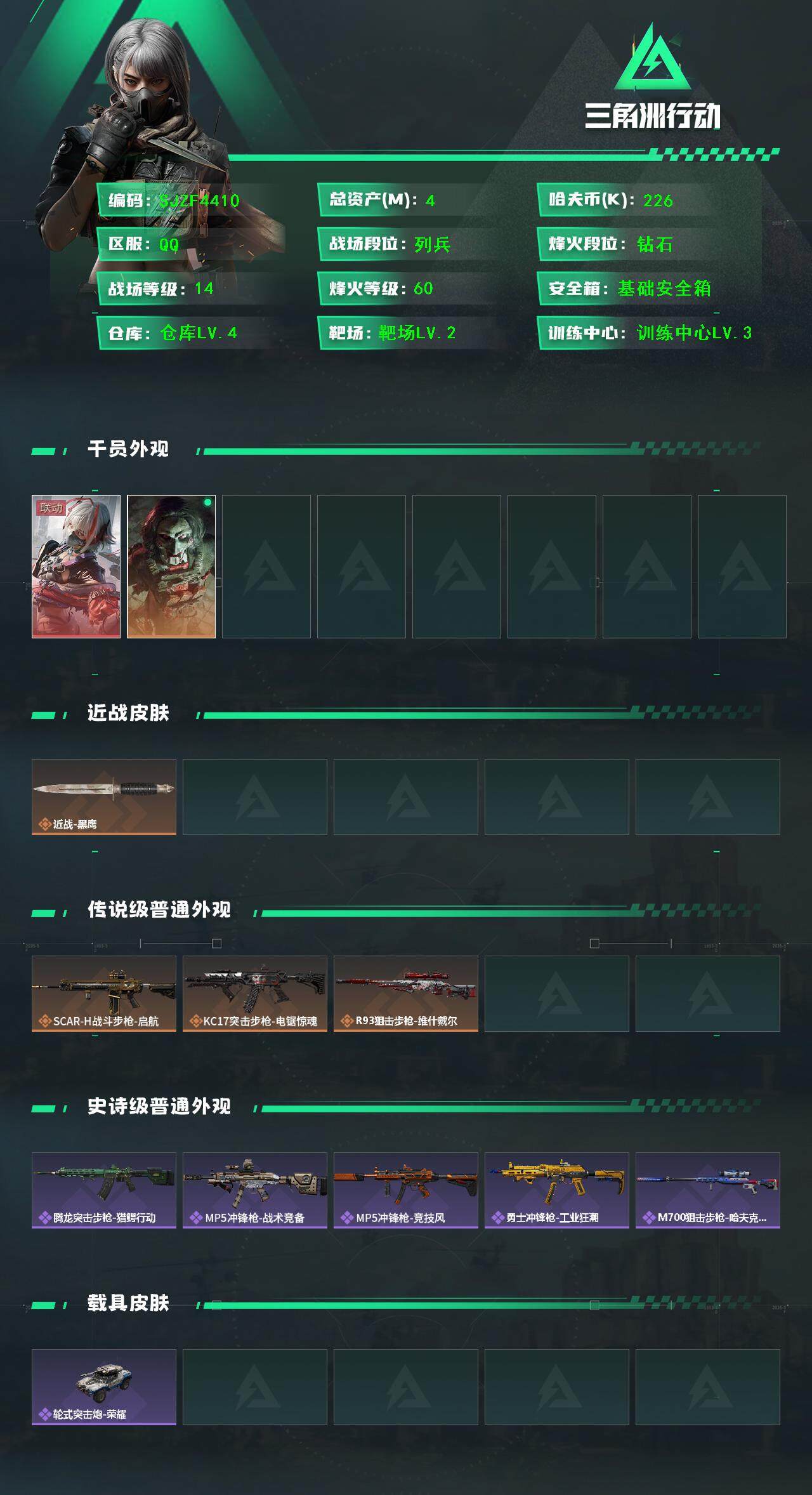 SJZQM383129三角洲行动账号详情图3 SJZQM383129三角洲行动账号详情图3