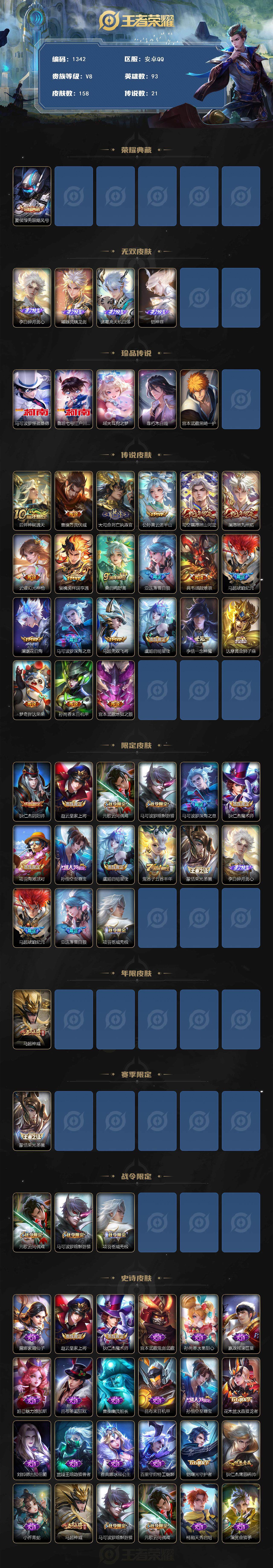 WZCMW3428133王者荣耀账号详情图2 WZCMW3428133王者荣耀账号详情图2