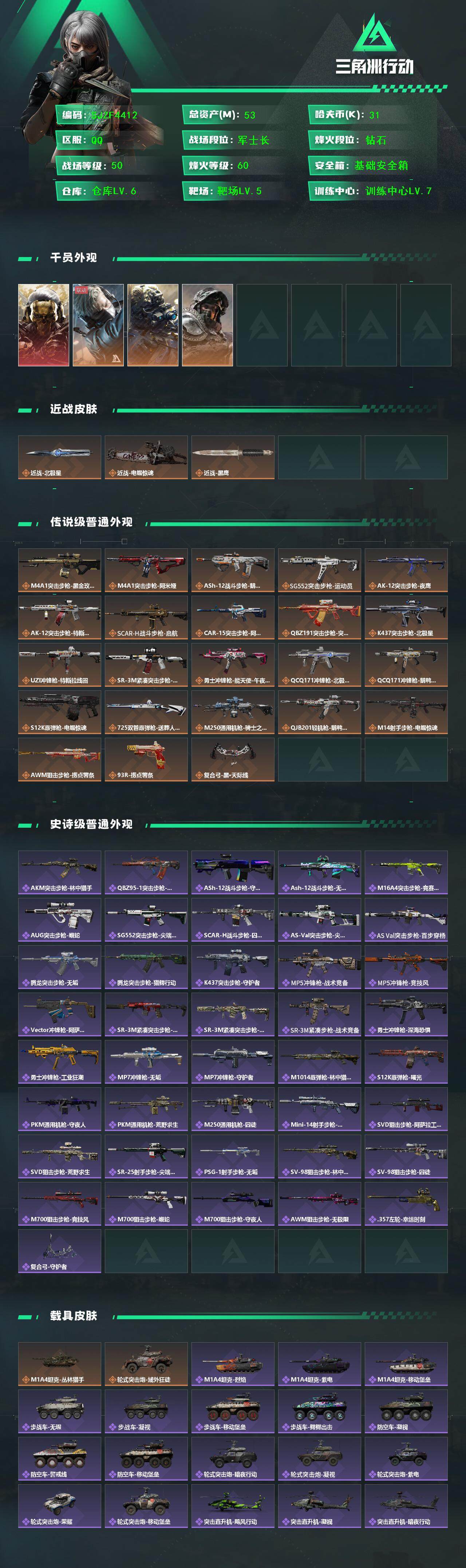 SJZQM382919三角洲行动账号详情图3 SJZQM382919三角洲行动账号详情图3