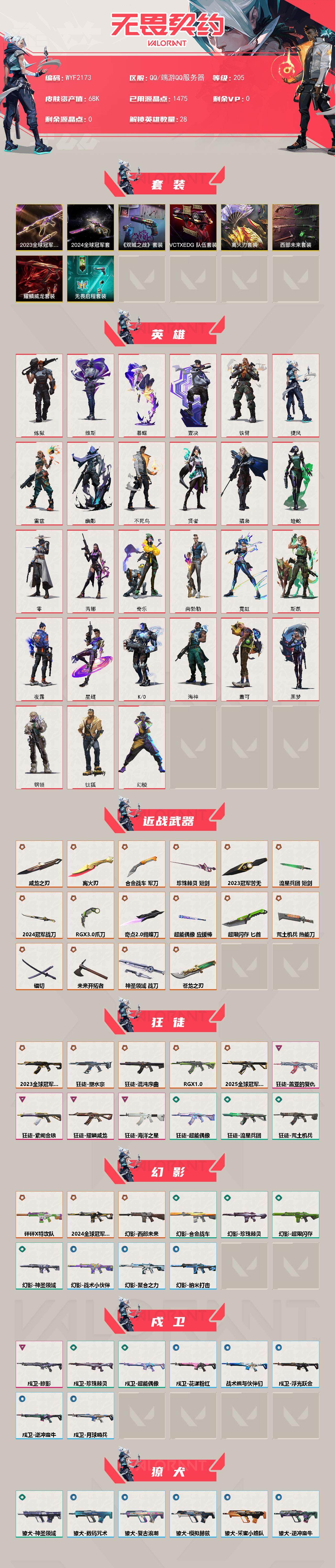 WWQEY328646无畏契约账号详情图2 WWQEY328646无畏契约账号详情图2