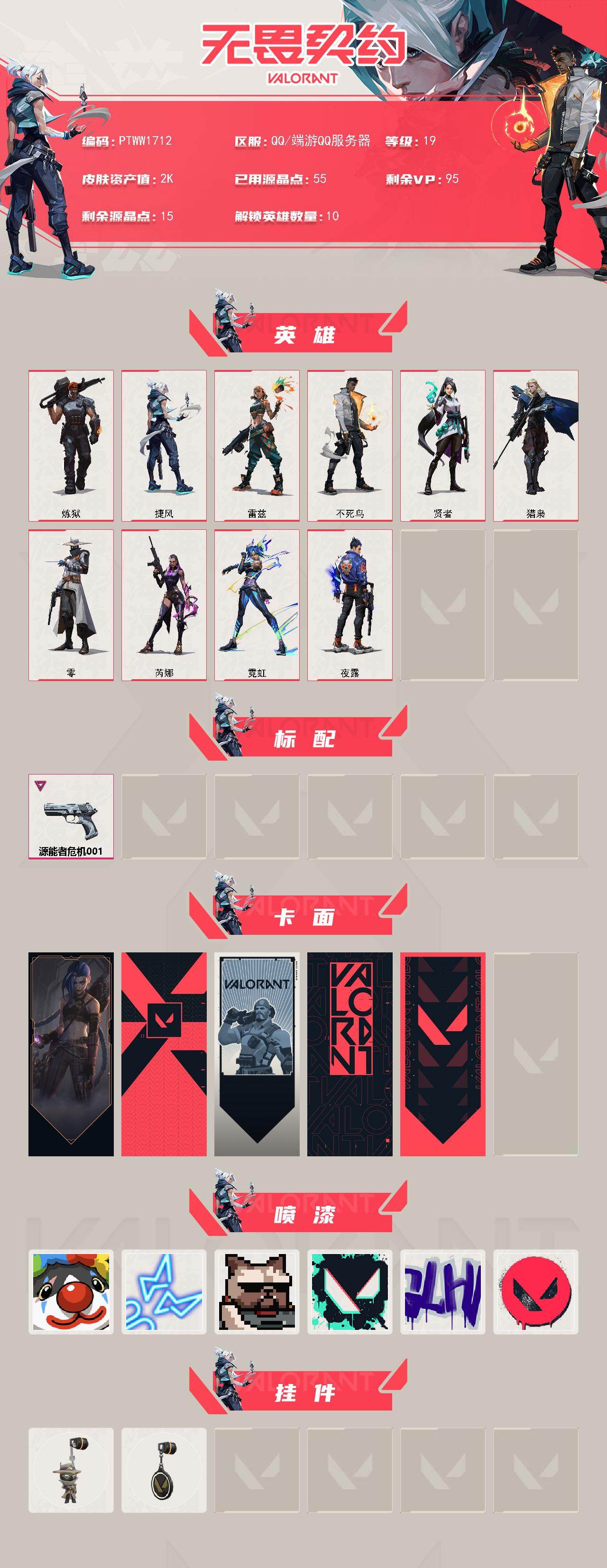 WWQQM42890无畏契约账号详情图3 WWQQM42890无畏契约账号详情图3