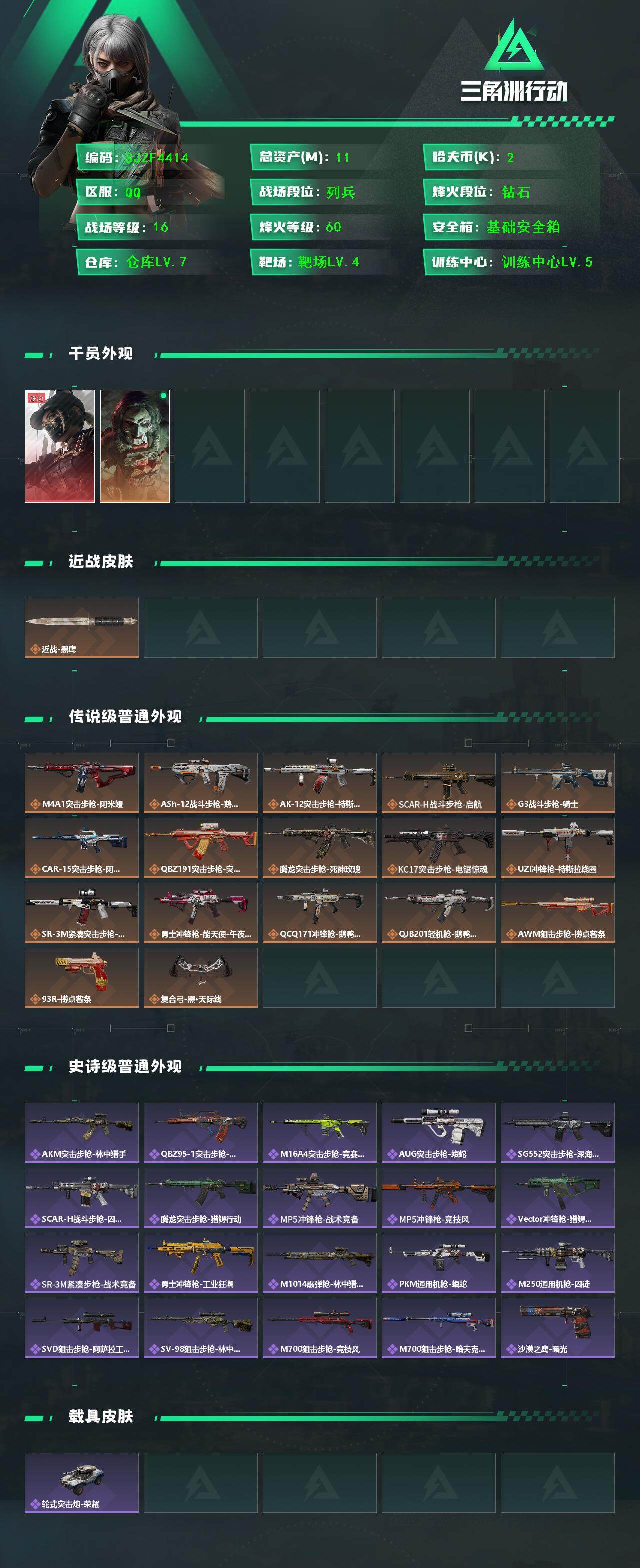 SJZQM383128三角洲行动账号详情图3 SJZQM383128三角洲行动账号详情图3