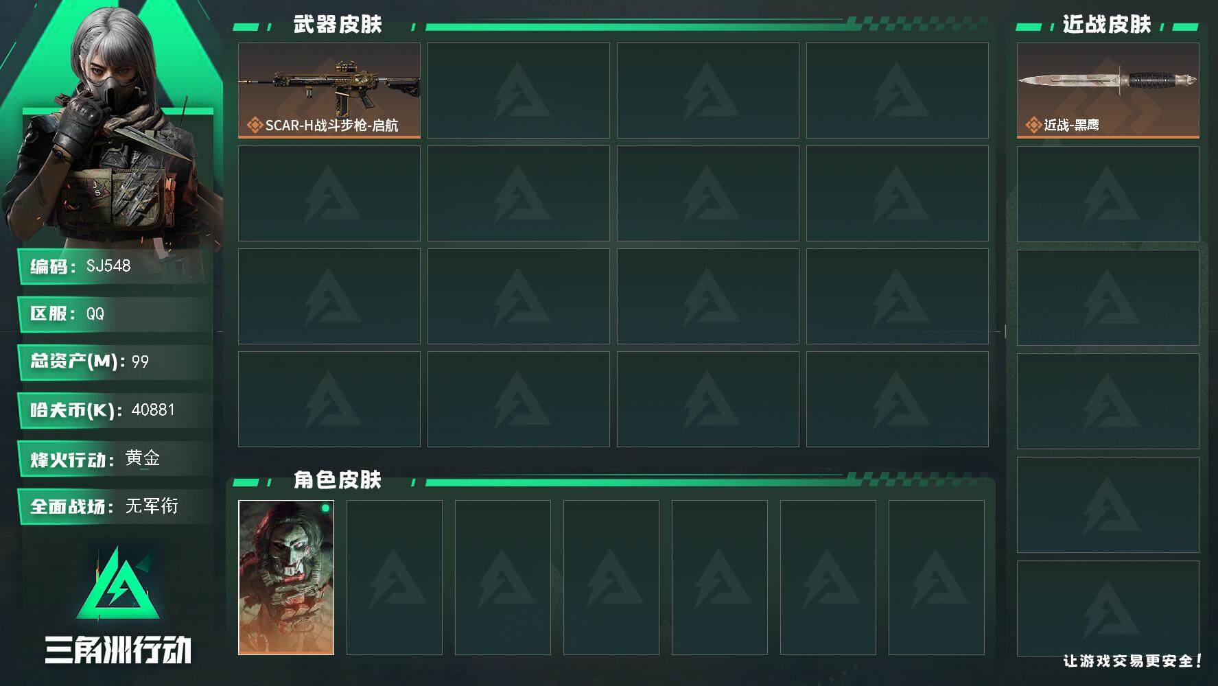 SJZCMW387164三角洲行动账号详情图2 SJZCMW387164三角洲行动账号详情图2