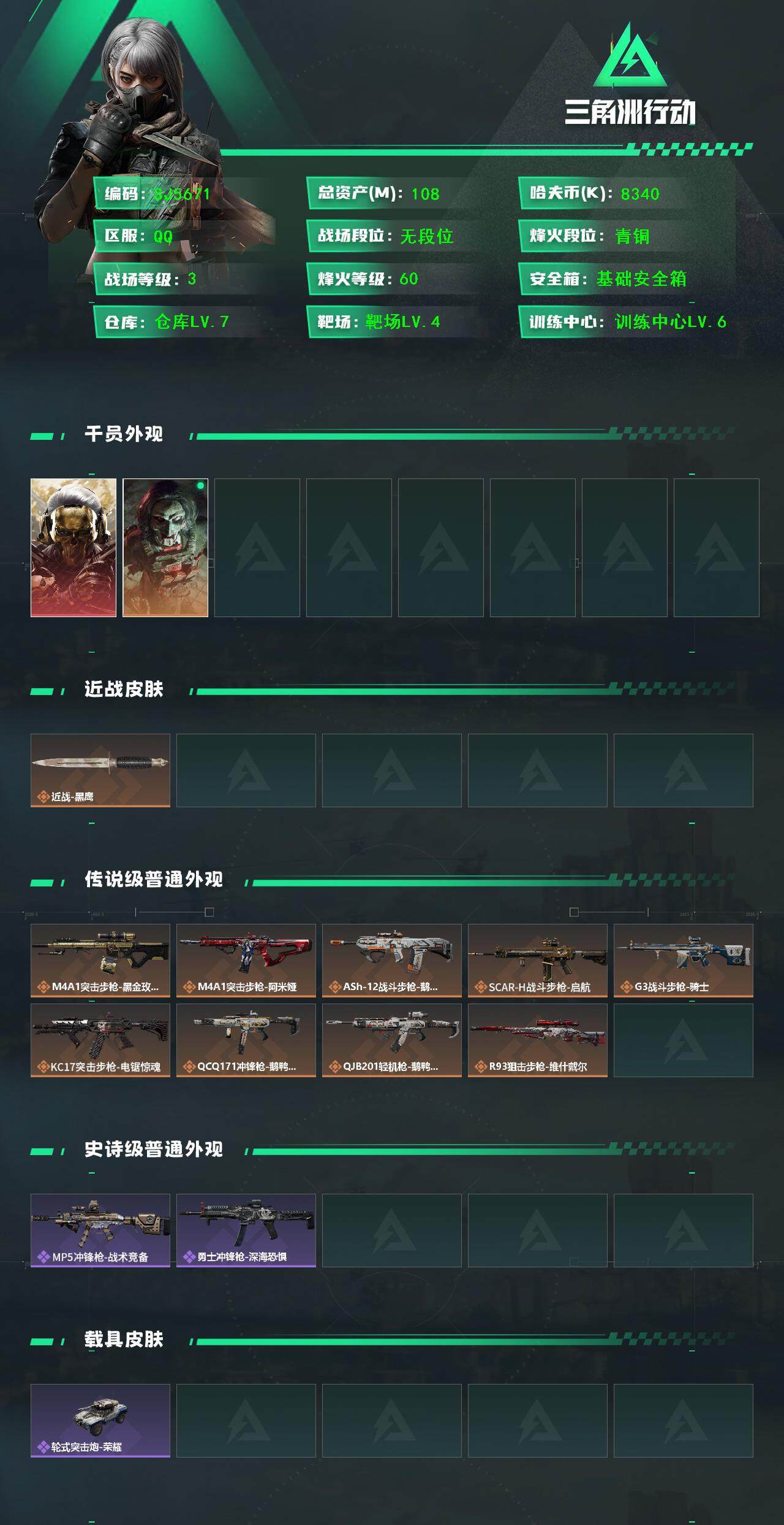 SJZEY382754三角洲行动账号详情图2 SJZEY382754三角洲行动账号详情图2