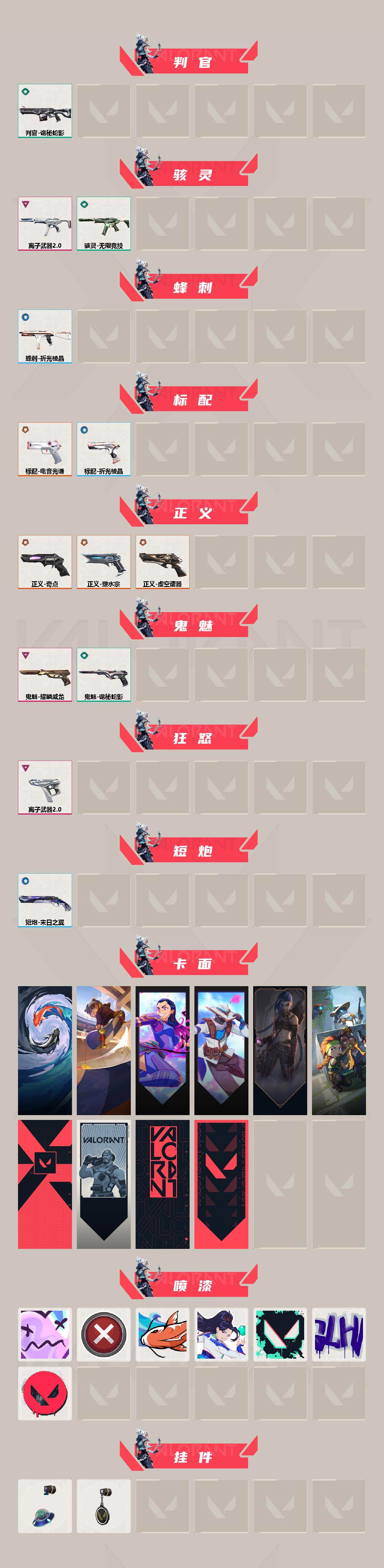 WWQXL328530无畏契约账号详情图3 WWQXL328530无畏契约账号详情图3