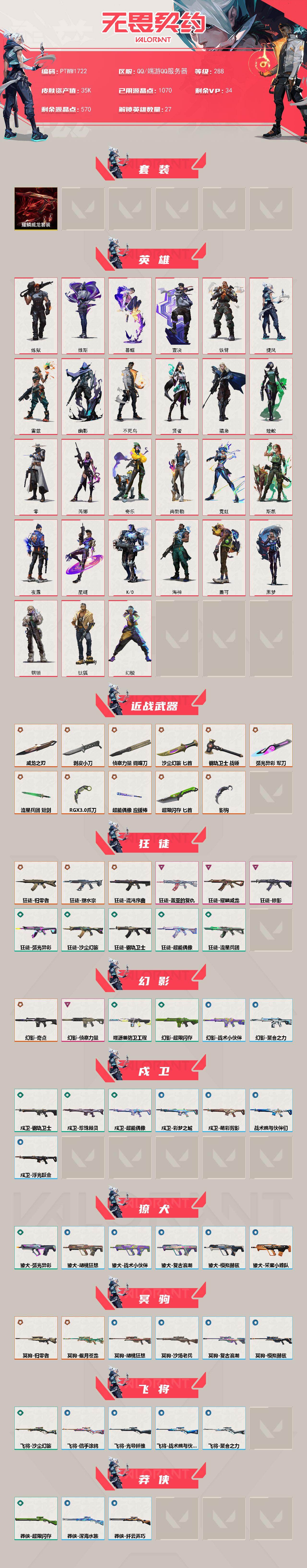 WWQQM42891无畏契约账号详情图3 WWQQM42891无畏契约账号详情图3