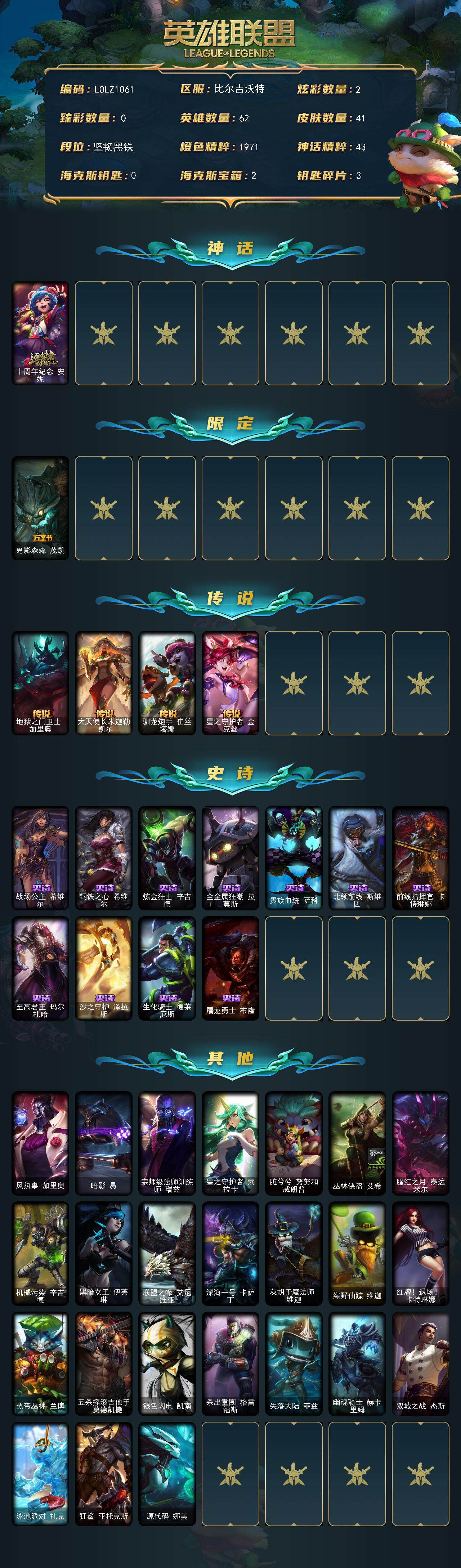 LOLCMW321309英雄联盟账号详情图2 LOLCMW321309英雄联盟账号详情图2