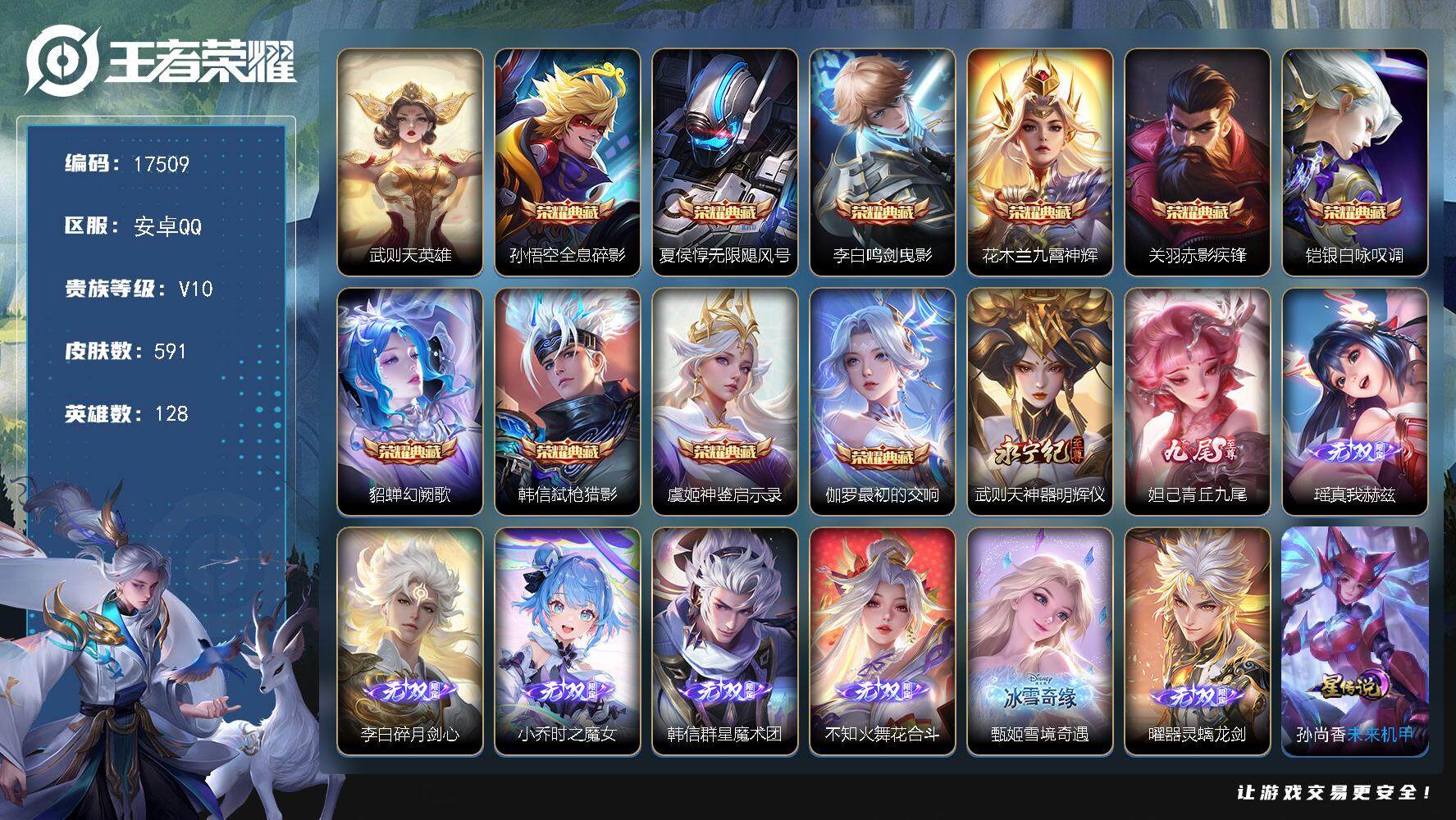 王者荣耀账号安卓QQ可换绑【V10精品号 金标张飞万战 11含武则天英雄典藏 9无双 4珍品 生肖限定28个 蛇年限定灵宝 紫瑶】 4134星币 86按键，5星传说，3天幕，195戳戳，22王者印记，满级铭文，可二次C