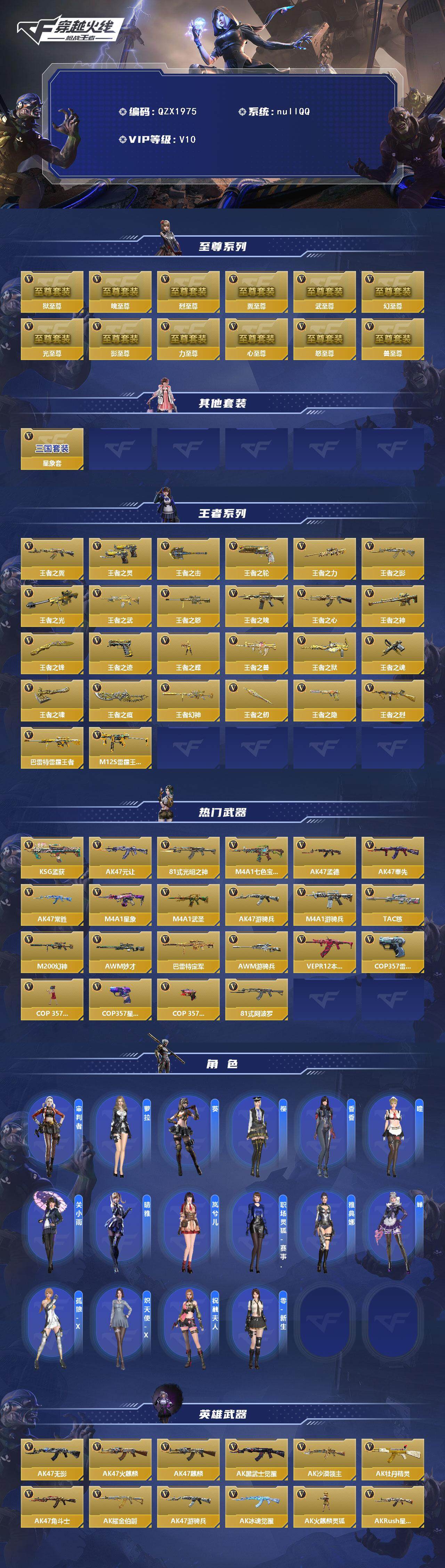 CFMQM369912枪战王者账号详情图3 CFMQM369912枪战王者账号详情图3