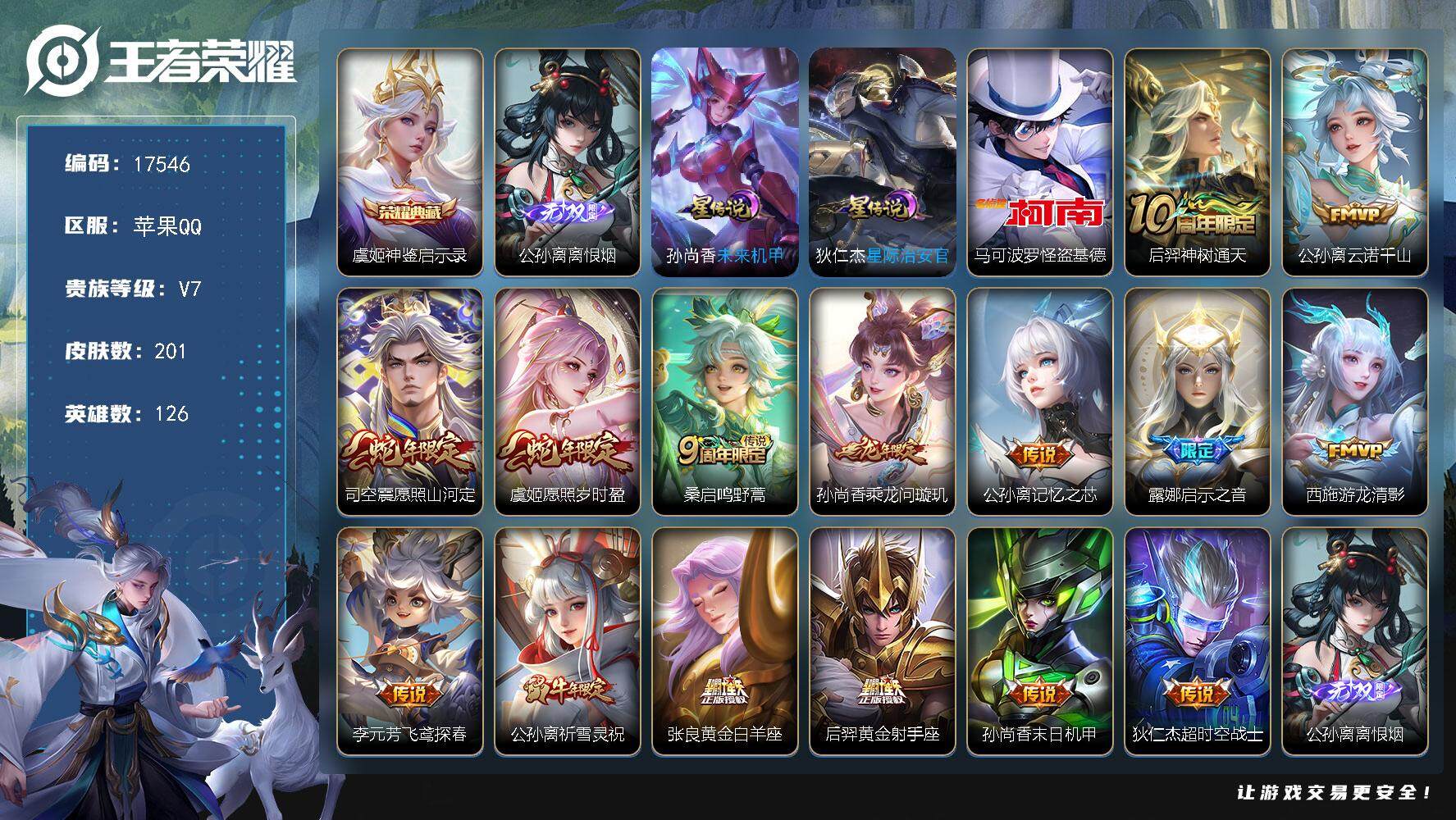 王者荣耀账号苹果QQ可换绑【精品射手号 公孙离全皮 发育路60段 公孙离金标万战  戈娅虞姬孙尚香司空震金标 怪盗基德】 23按键，2星传说，12王者印记，五级铭文260，可二次CD14997，苹果Q-V7-201皮肤