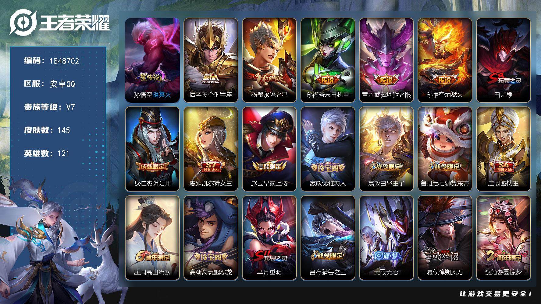 王者荣耀账号安卓QQW11667，，可立即换绑无需挂单养号，钱包注销不了，铭文满级，，传说5，，，星传说1，，，夺宝22