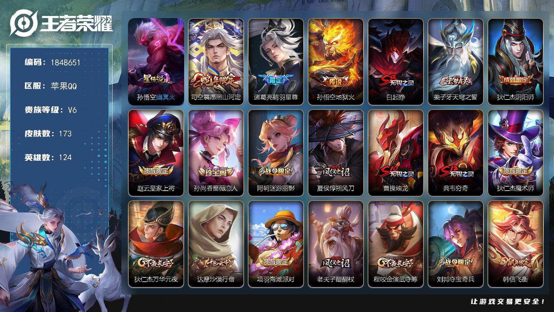 王者荣耀账号苹果QQW11614，，可立即换绑无需挂单养号，，铭文满级，，传说3，，，星传说1，，，按键1，，夺宝154