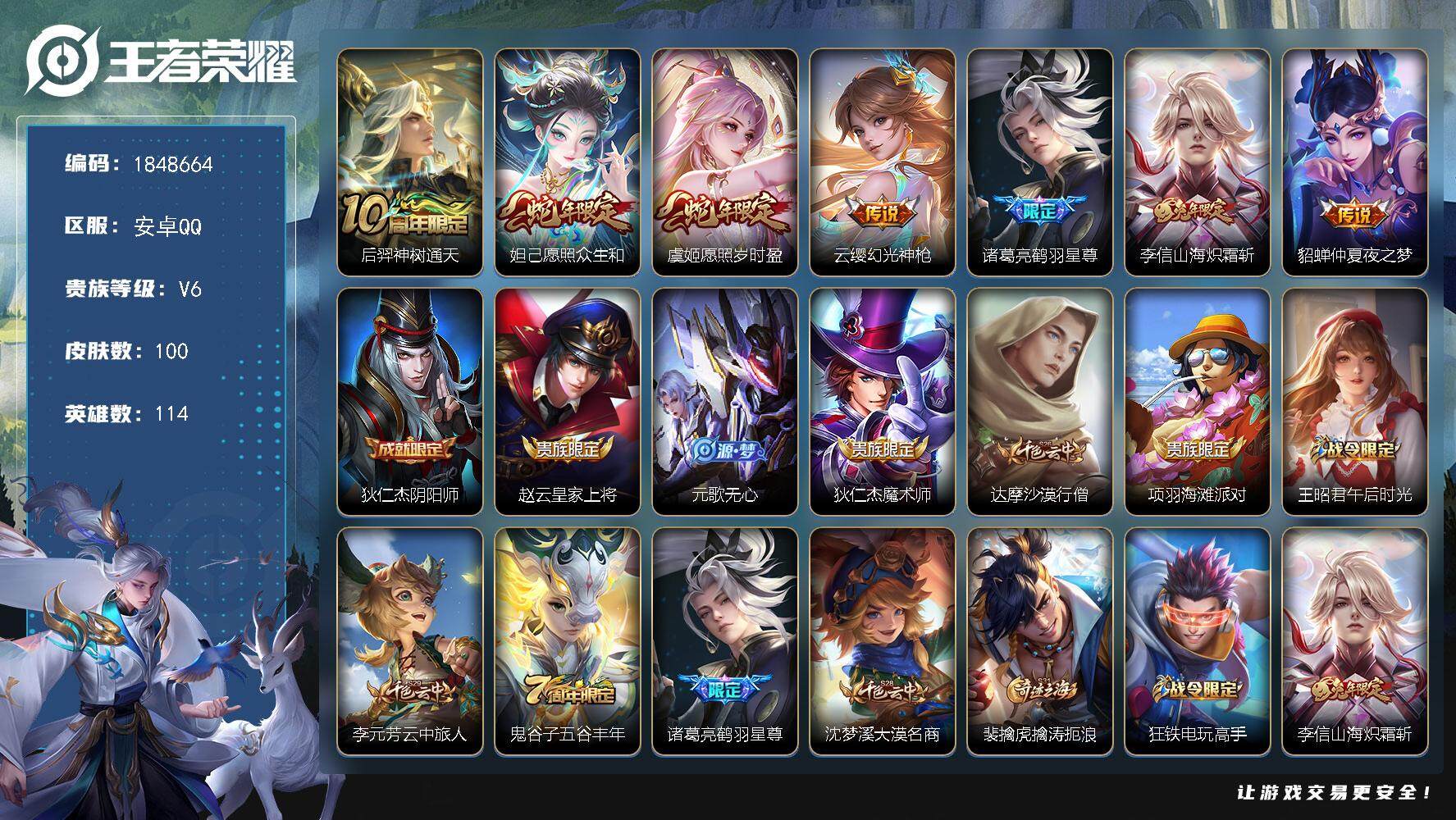 王者荣耀账号安卓QQ[14579124]W11632  可立即换绑无需挂单养号  铭文满级 传说7   按键7   夺宝