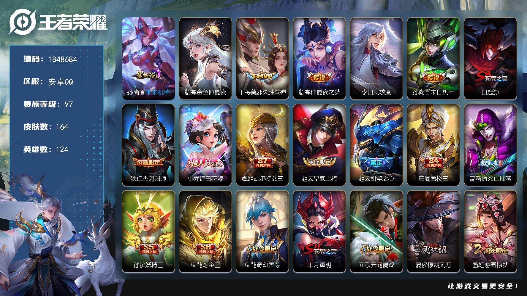 王者荣耀账号安卓QQ[14580018]W11652，，可立即换绑无需挂单养号，，铭文满级，传说4，，，星传说2，，，按