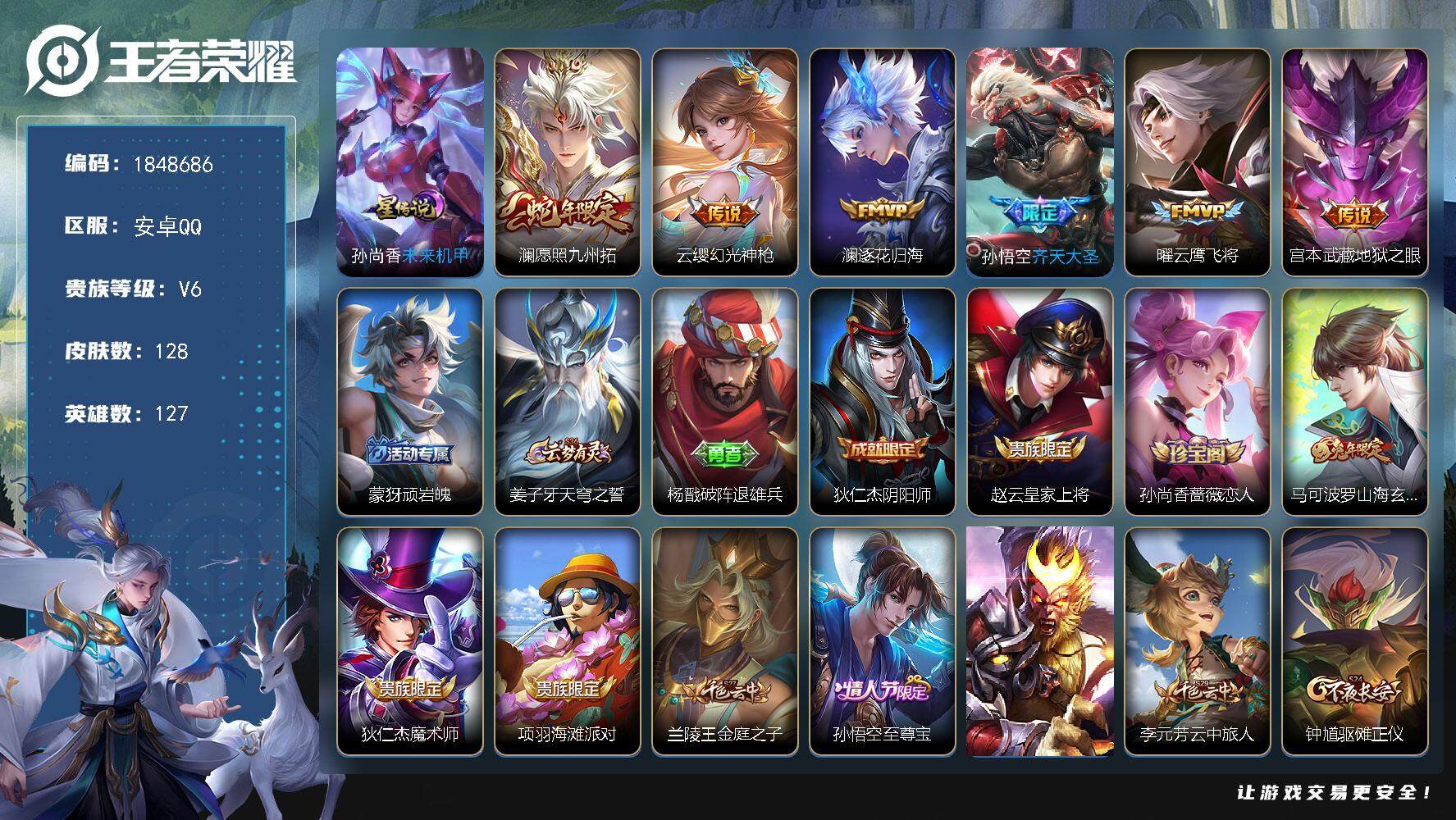 王者荣耀账号安卓QQW11659，，可立即换绑无需挂单养号，，铭文满级，，传说6，，，星传说1，，，按键5，，，夺宝12