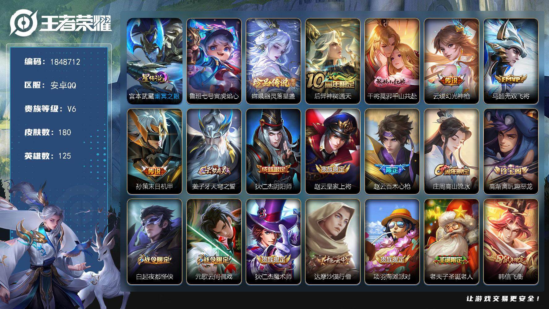 王者荣耀账号安卓QQW11675，，可立即换绑无需挂单养号，海月省标1.1W，铭文满级，，传说5，，，星传说2，，，按键