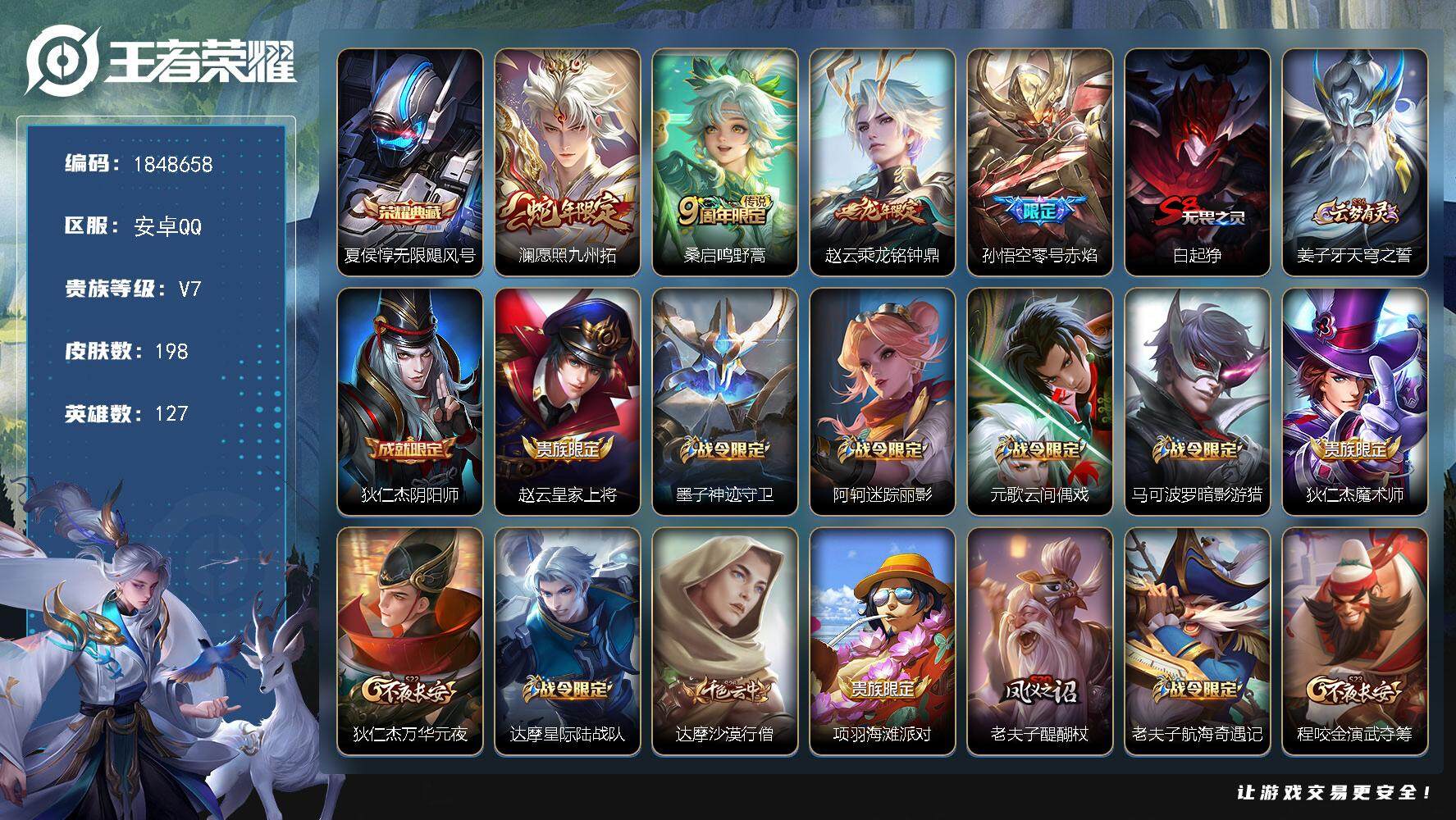 王者荣耀账号安卓QQW11631  可立即换绑无需挂单养号  铭文满级  典藏1  传说4  按键4   夺宝75 安卓