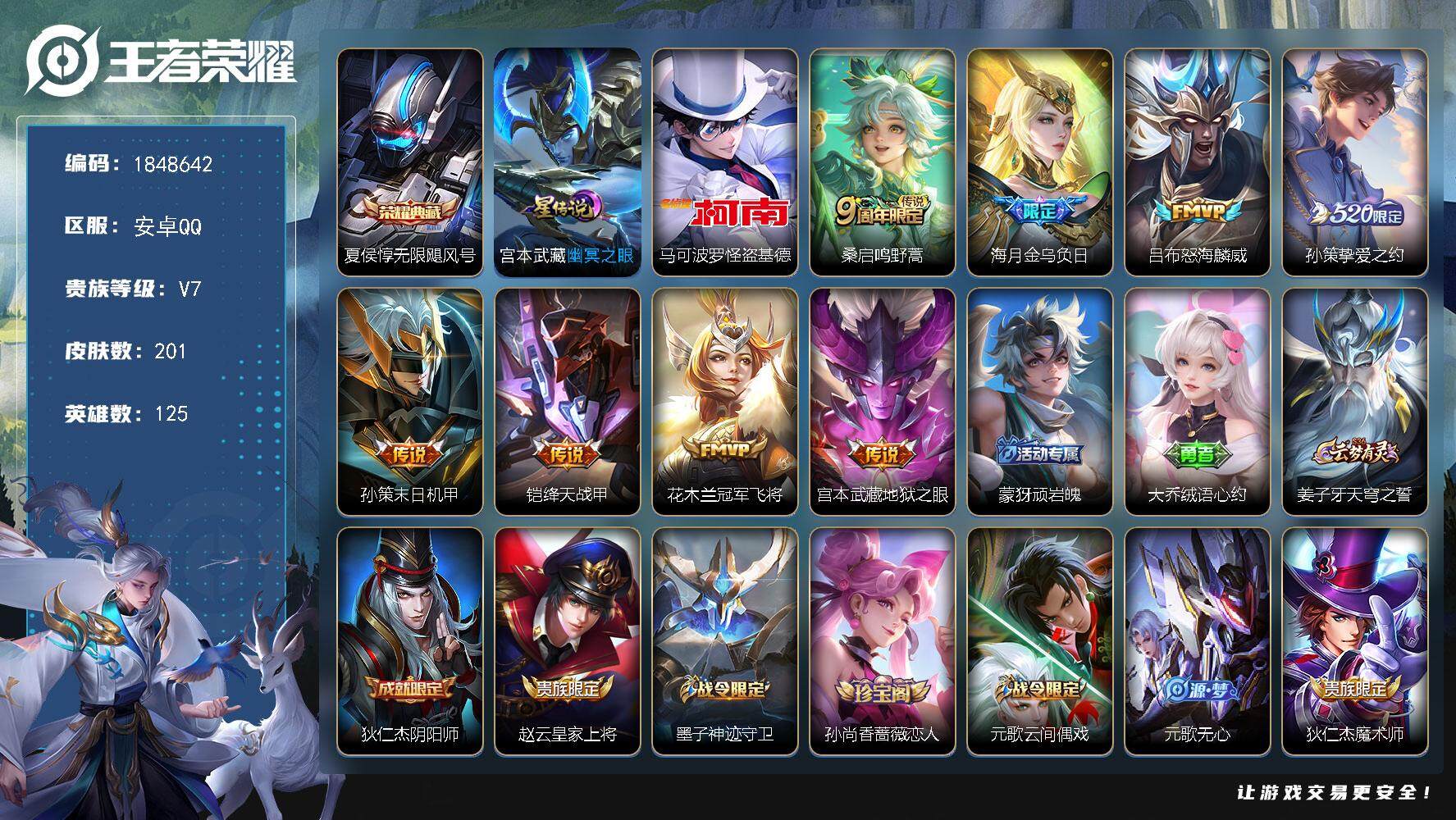 王者荣耀账号安卓QQW11589，，可立即换绑无需挂单养号，，铭文满级，，典藏1，传说8，，，星传说1，，，按键7，，夺