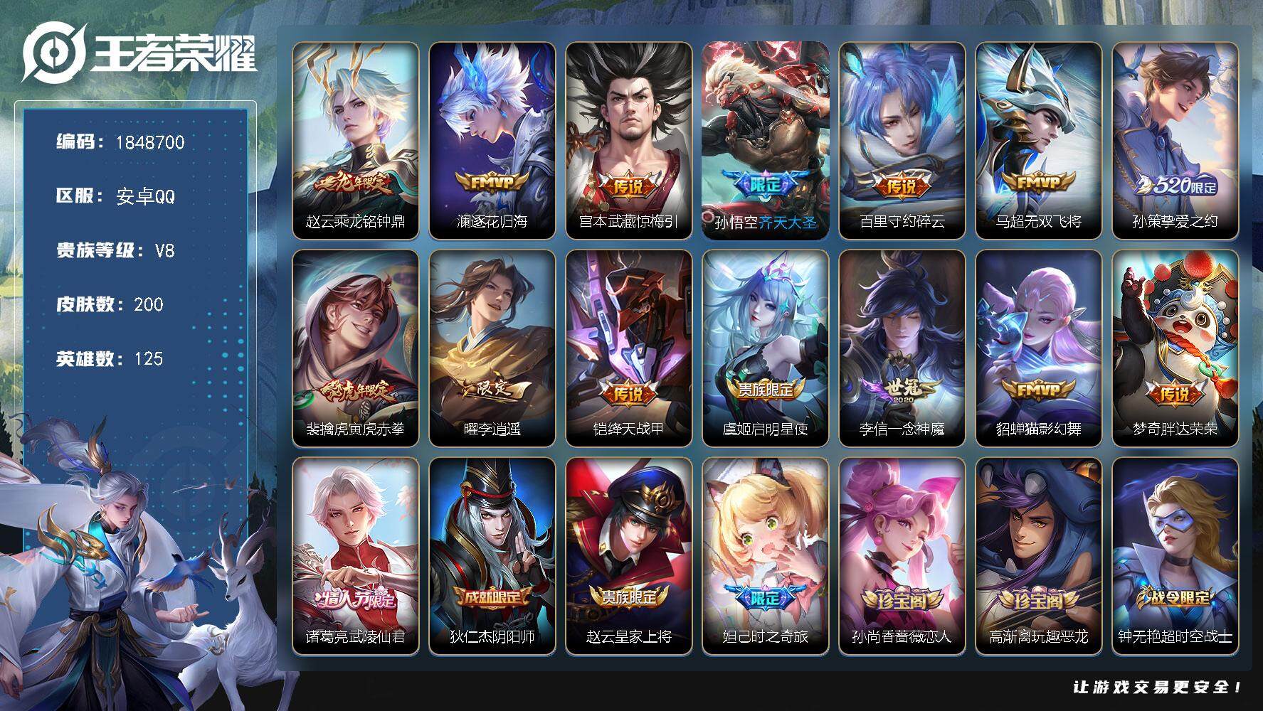 王者荣耀账号安卓QQW11654 可立即换绑无需挂单养号 铭文满级  传说15   按键18  夺宝238  安卓Q-V