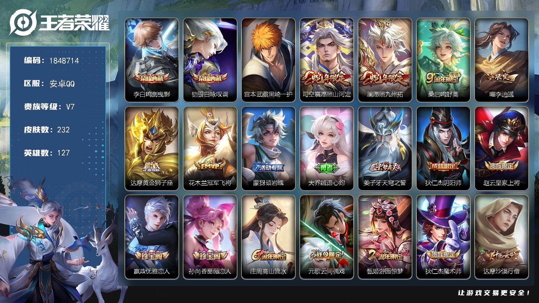 王者荣耀账号安卓QQ[14581924]W11678  可立即换绑无需挂单养号  铭文满级  典藏2  传说6   按键