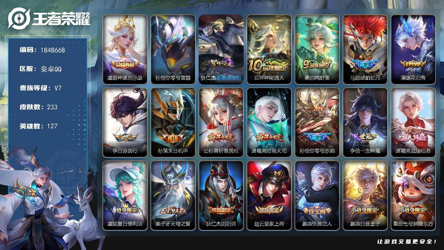 王者荣耀账号安卓QQW11636，，可立即换绑无需挂单养号，，，铭文满级，典藏1，传说11，，，星传说2，，，按键4，，