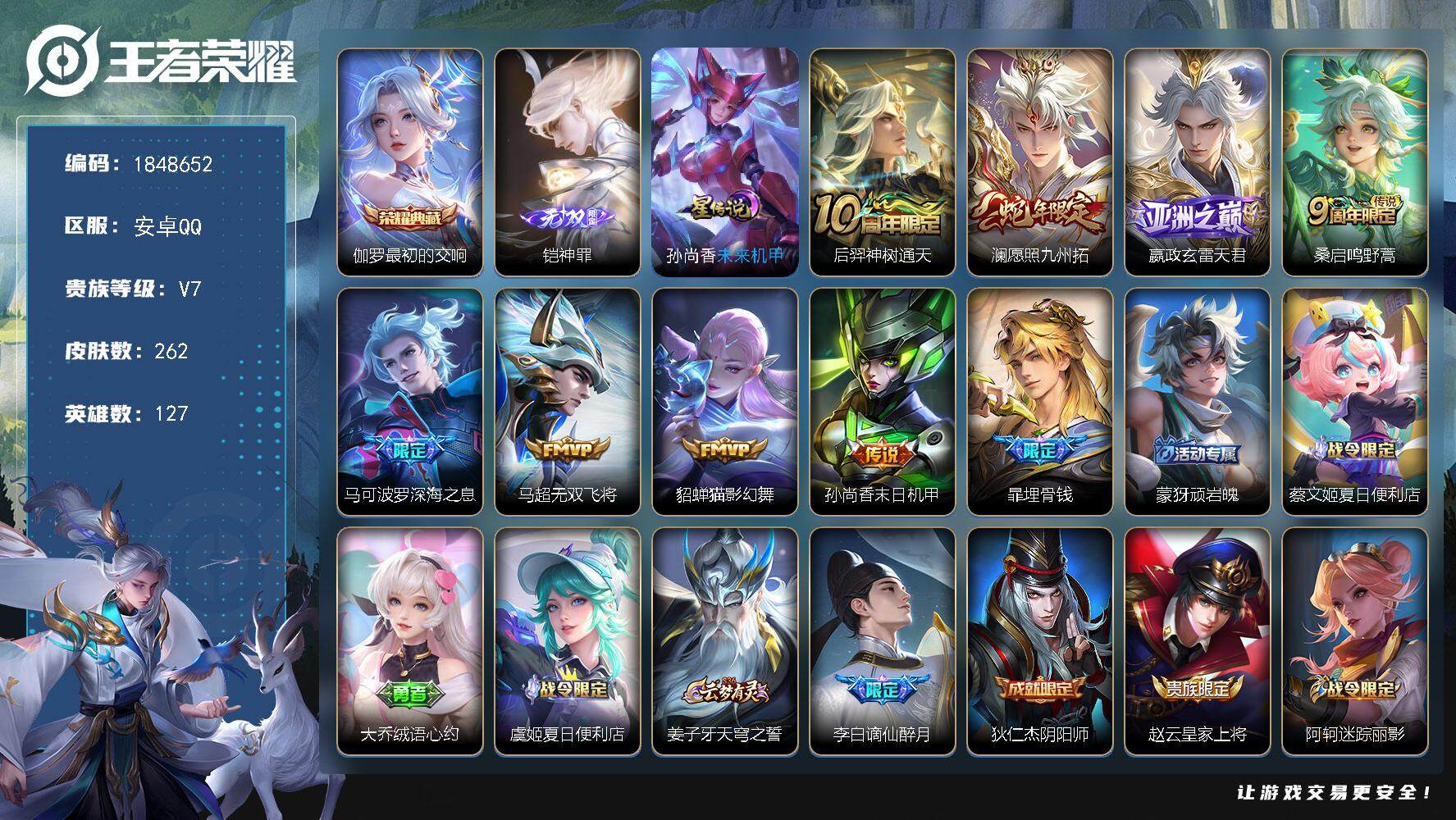 王者荣耀账号安卓QQW11616，，可立即换绑无需挂单养号，，钱包注销不了，铭文满级，，典藏1，，传说8，，，星传说1，