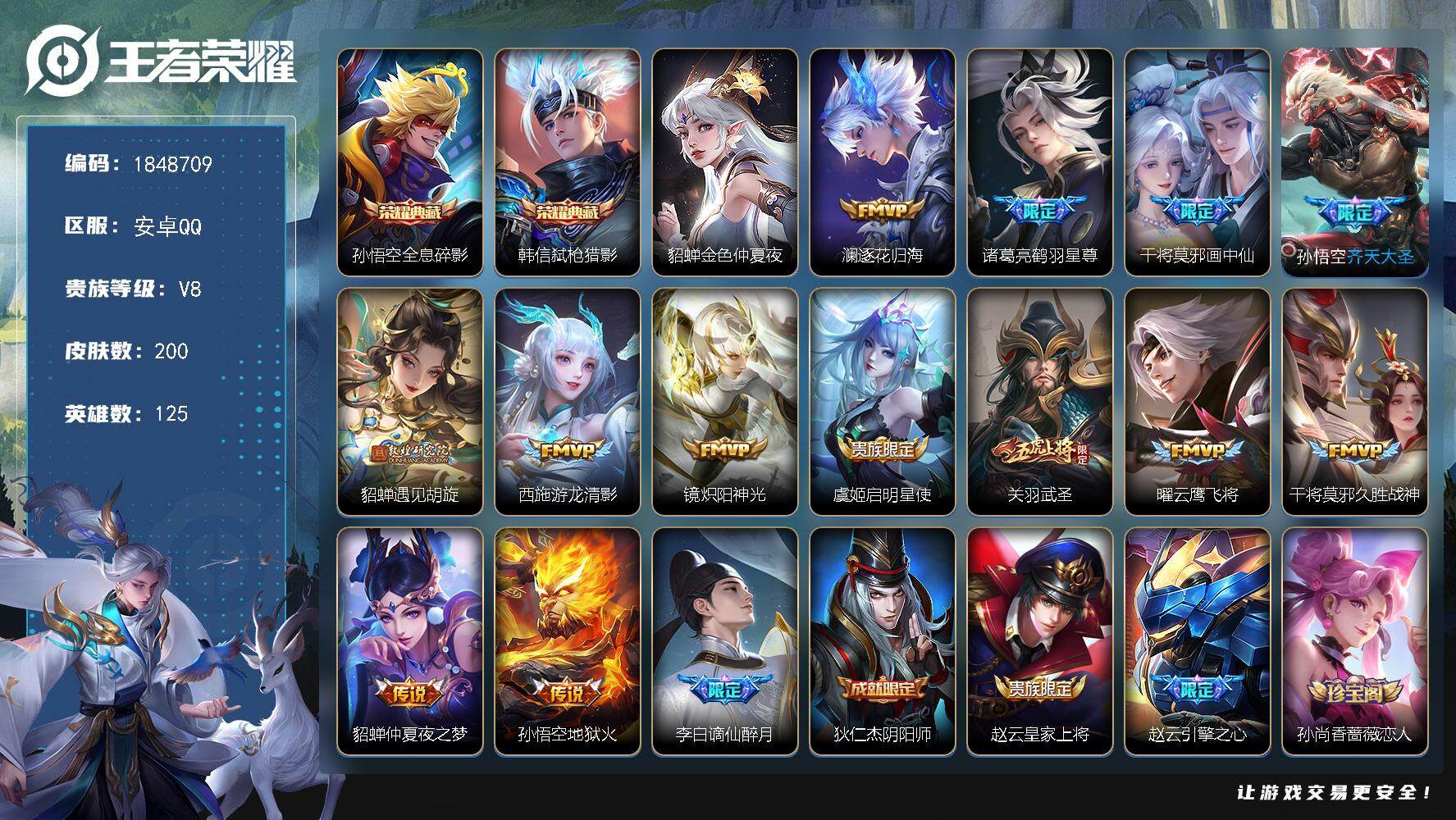 王者荣耀账号安卓QQW11681，，可立即换绑无需挂单养号，钱包不能注销，铭文满级，，典藏2，传说13，，星传说1，，，