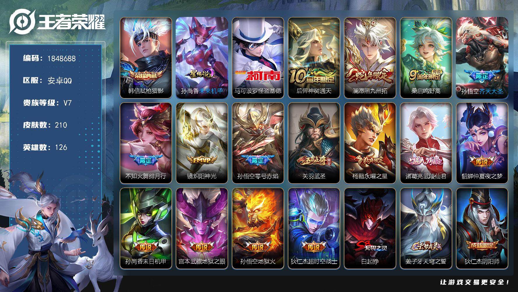 王者荣耀账号安卓QQ[14582613]W11663，，可立即换绑无需挂单养号，钱包注销不了，，铭文满级，，典藏1，传说