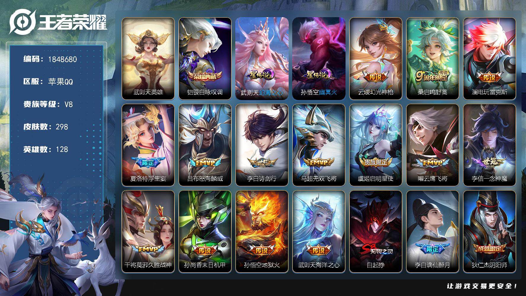 王者荣耀账号苹果QQW11662，，可立即换绑无需挂单养号，，铭文满级，，典藏1，传说14，，星传说2，，，按键5，，，