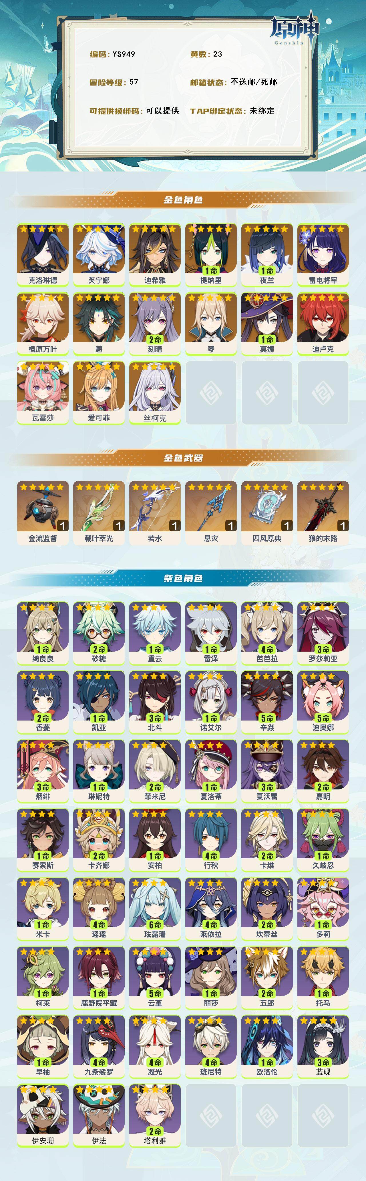 YSEY316095原神账号详情图2 YSEY316095原神账号详情图2