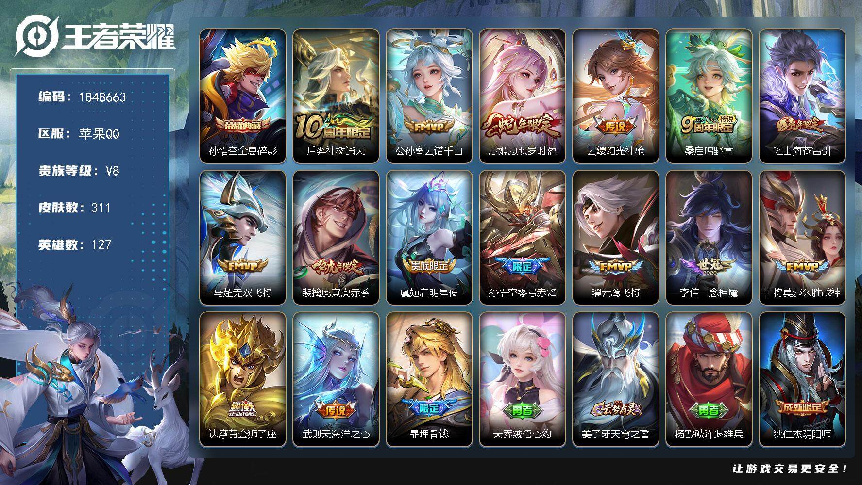 王者荣耀账号苹果QQW11630  可立即换绑无需挂单养号  铭文满级  典藏1 传说15   按键26   夺宝164