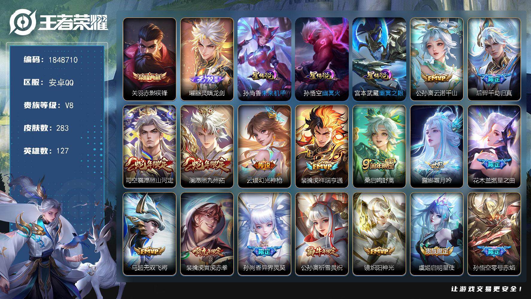 王者荣耀账号安卓QQW11682，，可立即换绑无需挂单养号，，，铭文满级，，典藏1，，传说22，，星传说3，，，按键21